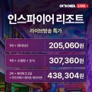대림전기공업(주) | 인천 인스파이어 리조트 호텔 84% 특가+지난 주 방문 생생 후기 여름 호캉스 추천