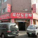 남도 홍탁 이미지