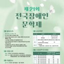 고양시장애인종합복지관 | 고양시장애인종합복지관, ‘제21회 전국장애인문학제’ 작품 접수 진행