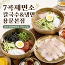 황제보쌈냉면칼국수 | 대전 롯데백화점 근처 맛집 7곡제면소 칼국수&냉면 용문본점 가족 외식 후기