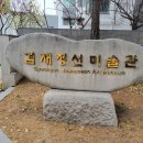 겸재정선미술관 Daum카페