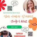 [6월] 엄마 아빠와 함께하는 영어놀이 AtoZ 이미지