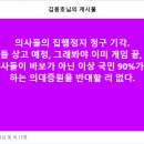 의사들의 집행정지 청구 기각. 이미지