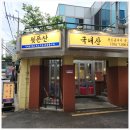 뒷돈산 - 김해시 구산로39번길 7 | 뒷돈산