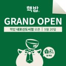 핵밥 내포신도시점 이미지