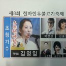 철마 한우 불고기 축제 초청가수로 김정회 선생님이 식전공연을 하였습니다 . 이미지
