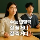 씨제이올리브영건대 | [2026 수능 후기] “작년보다 어렵다” 상위권 변별력 확실히 확보된 시험