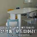 대구 유통단지 가구매장 새로생긴 우드띠어리 가성비 대박