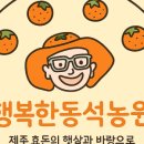 동석농장 이미지