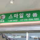 스마일정품인삼사