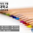 중앙-9 | [12년특례] 2025학년도 9월 후기모집, 중앙대학교 모집요강