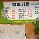 천일삼겹살