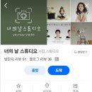 너의날스튜디오