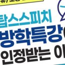 탑스스피치학원 이미지
