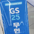 지에스25광장점 이미지
