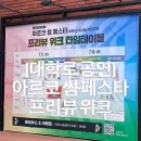 청주민족예술제 - 춤 공연 | [대학로공연] 아르코 썸 페스타 프리뷰 위크