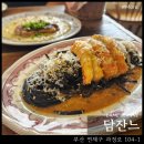 잔느카페 | 담잔느 : 부산 센텀 망미동 특별한 메뉴가 있는 브런치 카페 추천