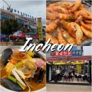 이리종합가스 | 가을 서울 근교 데이트 코스 추천 | 소래포구 종합어시장 황금어장 서산집 대하구이 가격·메뉴·주차