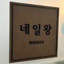 이천네일왕 네이버블로그
