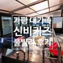 신비키즈풀빌라펜션 이미지