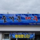 즐거운대구탕 이미지