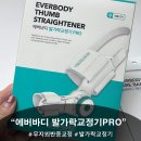 무지외반증 고민이라면? 특허받은 에버바디 발가락교정기 PRO 사용해본 후기