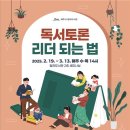 독서토론 이미지