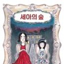 세아초등학교 이미지