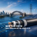 실무에서 통하는 Excel 2013 | IMG 인턴십 호스트기업 시리즈 #23 세상을 하나로 잇는 보이지 않는 힘, 글로벌 케이블 전문기업