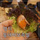 동네바보족발(부산명지점) 이미지