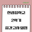 한광중학교 이미지