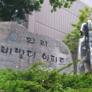 만도한라아파트 이미지