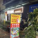 임동마트*전자상거래 | 중국 광저우 광주 황푸구 아오위안 플라자 뒤편, 숨은 한식거리 탐방기