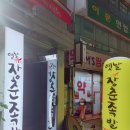 서울장춘족발