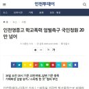 인천영종고 학교폭력 엄벌촉구 국민청원 20만 넘어 이미지