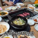 과역한우직판장 이미지