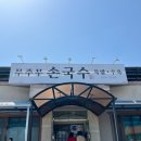 무주무손국수 이미지