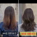 수정-17 | 레이어드 컷 장인 [구미 어바리움/수정 디자이너] 리얼후기