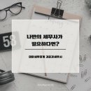 미담세무회계