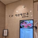 한화리조트 | 평창맛집) 대관령한우 한화리조트 평창점 내돈내먹 솔직후기