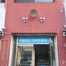 한산즐탁클럽