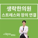 생락한의원 네이버블로그