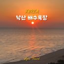 낙산C지구백사장 화장실 | 양양 가볼만한곳 낙산해수욕장 일출, 시간, 숙소 추천