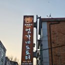 엄가네도토리 이미지