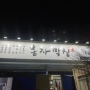 경기 오산 가성비 막창 맛집 봉자막창 솔직 후기