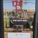 면당포칠곡왜관점