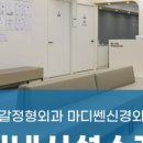 마디쎈신경외과의원 이미지