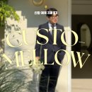 시흥프리미엄아울렛 신랑 예복 기성복🤵 커스텀멜로우 구매 후기