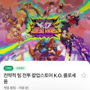 오몰락베이커리 | 전투 팝업스토어 K.O. 콜로세움 방문기 : 입장 방법·이벤트 참여·선공개 굿즈·1등 후기(롤토체스, 롤체)