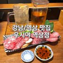 우시야 역삼점 이미지